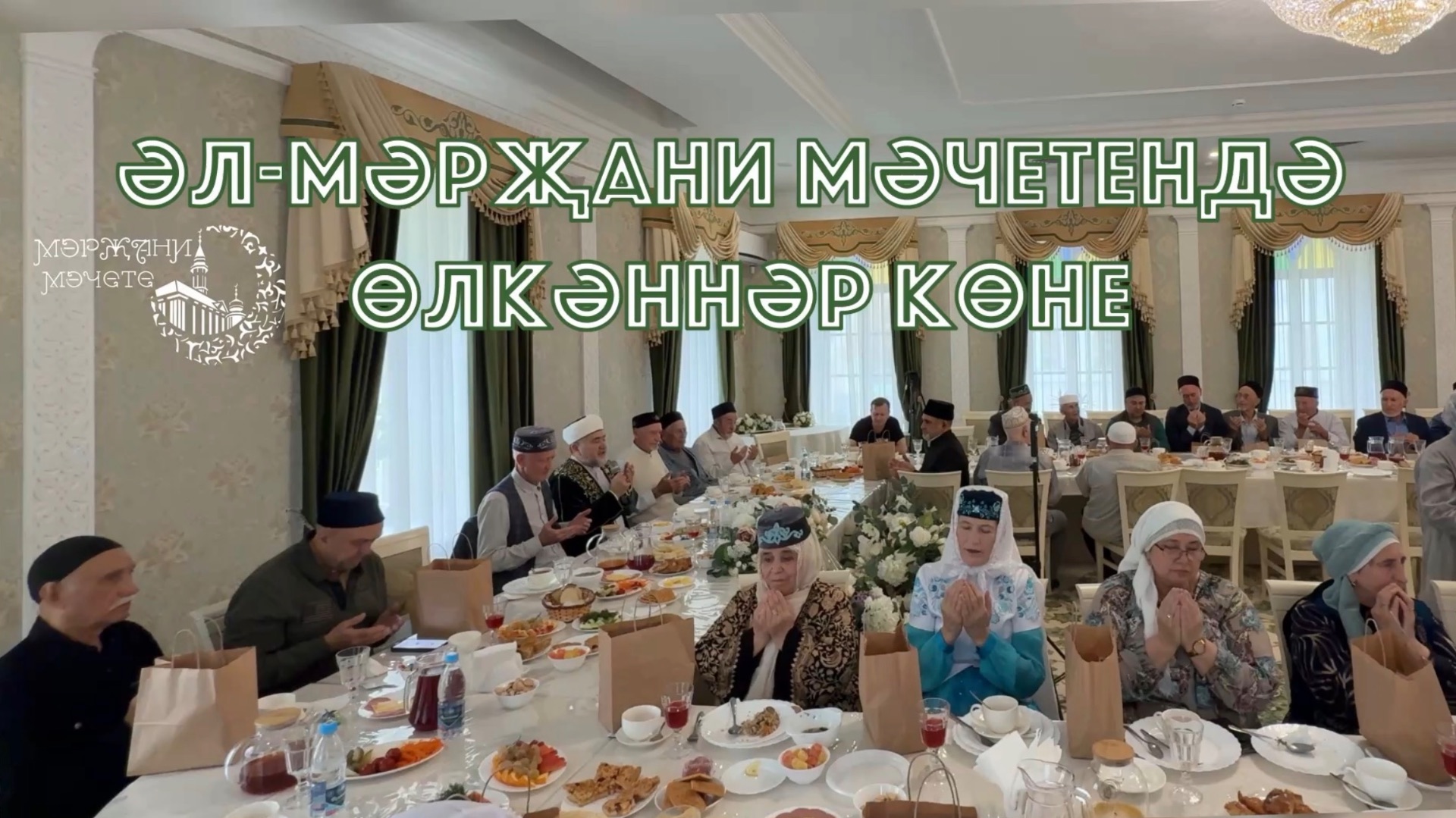 Трансляции из Марджани