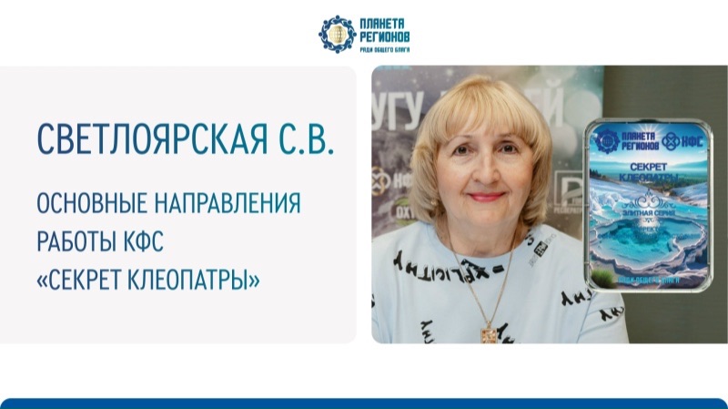 Лекторы о продукции Планета Регионов