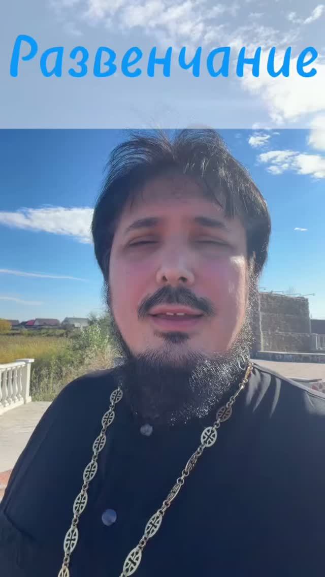 Ответы священника