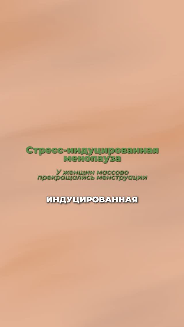Психогенное Бесплодие