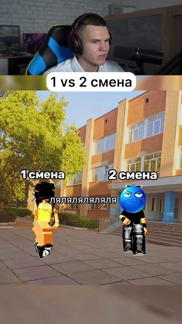 Какая Смена Лучше? 1 или 2 #shorts #шортс #roblox #роблокс #прикол #анимация #мем #пранк #челлендж