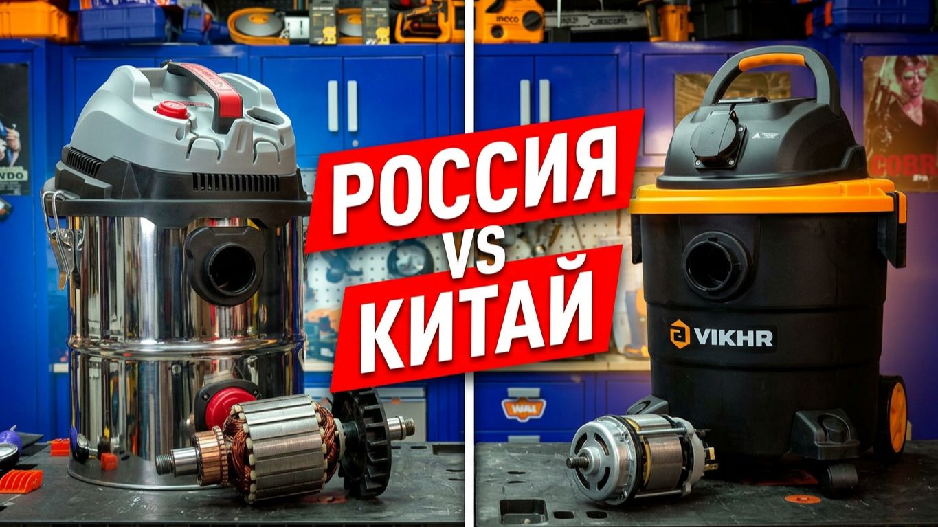 Интерскол стал делать пылесосы в России сравнили с Китайским Вихрем