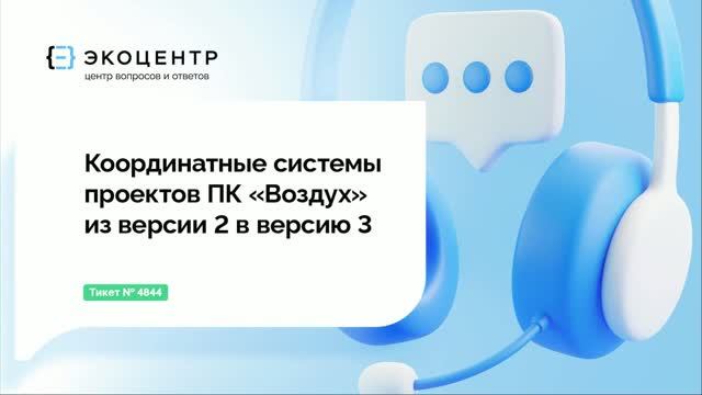 Центр вопросов и ответов