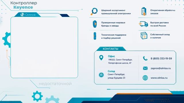 Контроллер Keyence заказать — Олниса