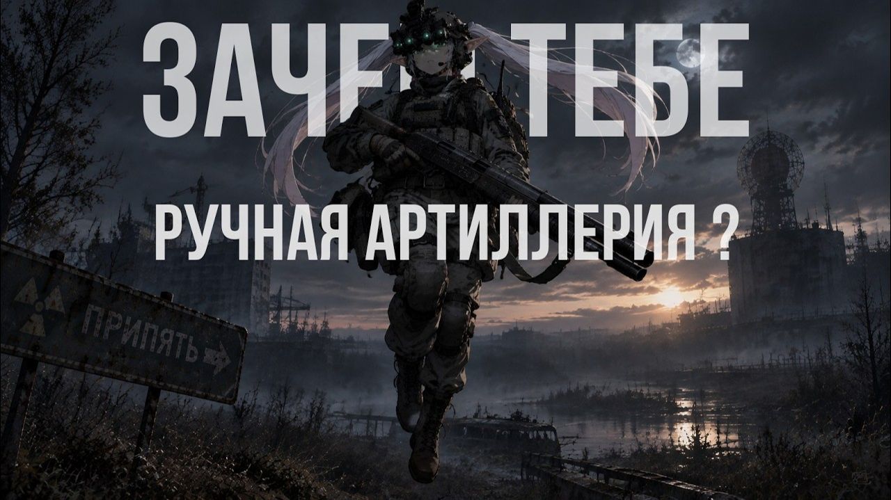 Обзор - дробовики 23 мм в S.T.A.L.K.E.R. GAMMA