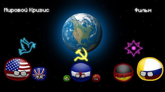 Альтернативная истории МИРА МАППЕНГ КОНТРЕБОЛС