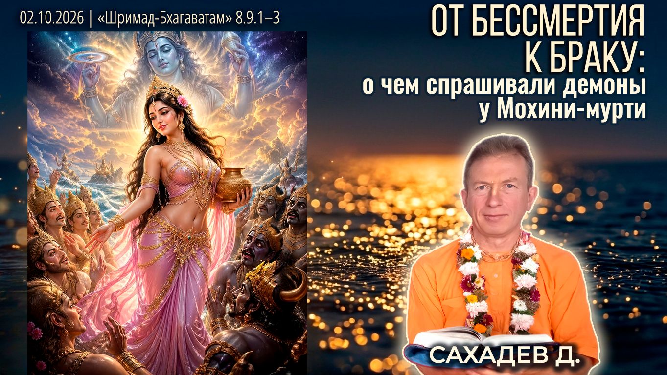 Сахадев дас. «Шримад-Бхагаватам» в Калининграде