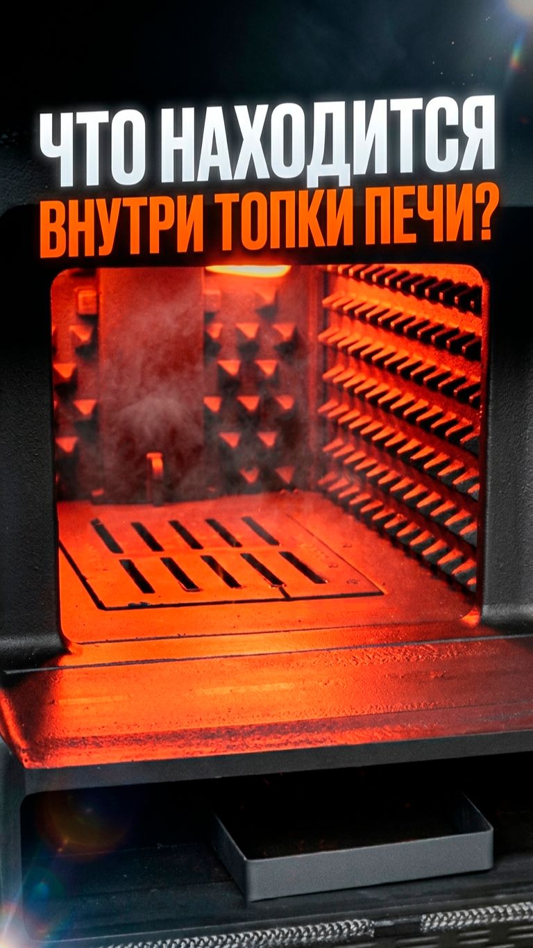 Что дают эти шипы внутри банной печи?