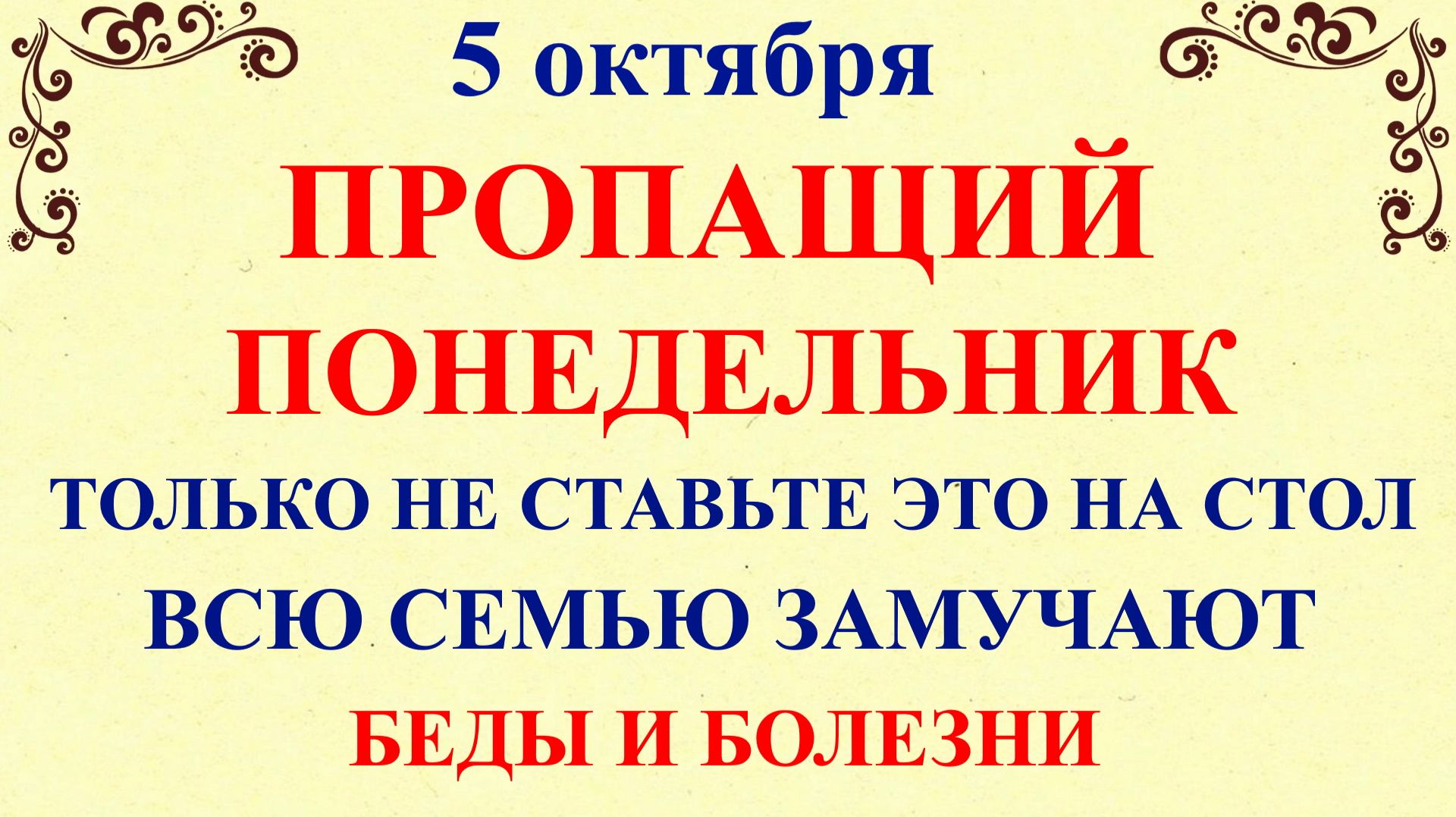 5 октября День Ионы и Фока. Что нельзя делать 5 октября. Народные Традиции и Приметы.