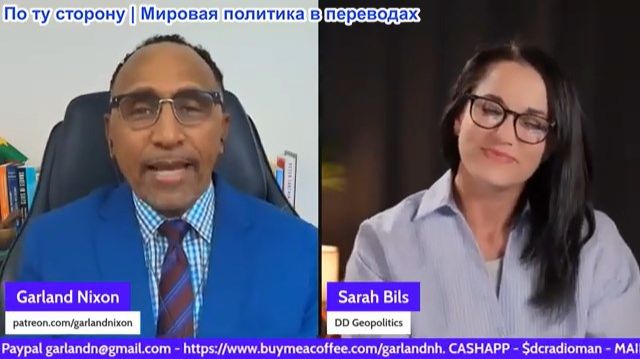 Гарланд Никсон - Прямиком из горячей точки! Интервью с Сарой из DD Geopolitics