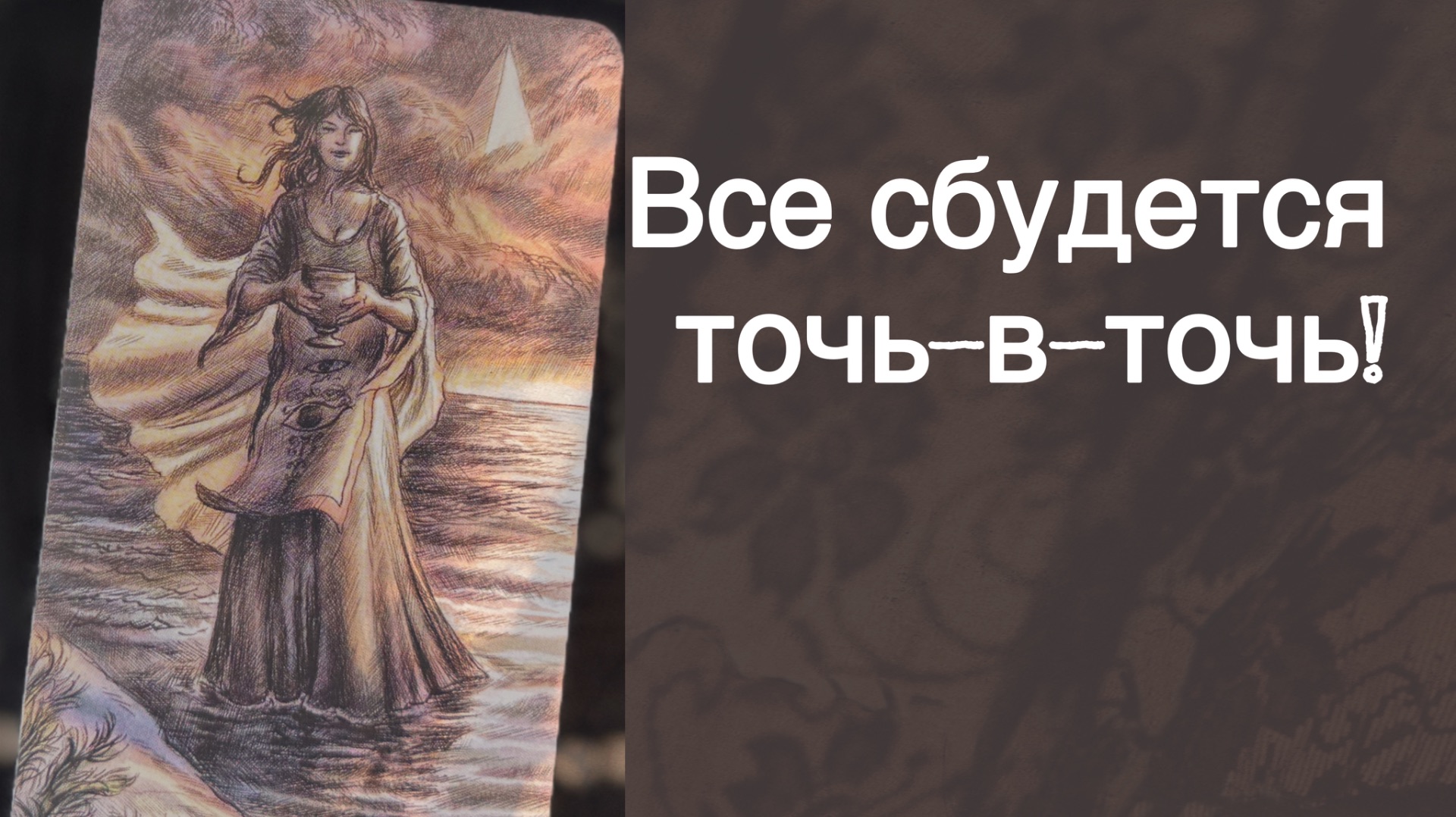 ‼️Сначала не Поверите... Но Это уже Запущено в Вашей Судьбе... 🍁♥️♣️  с Ниной