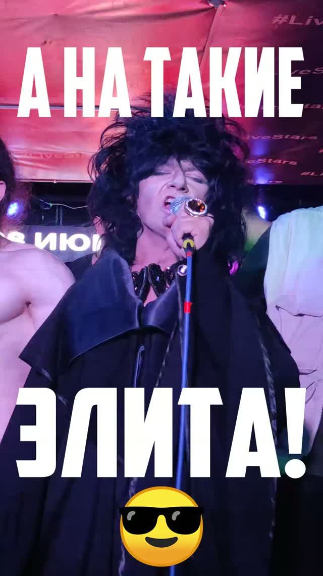 ⚡ НА ТАКИЕ КОНЦЕРТЫ ХОДЯТ ОДНОКЛЕТОЧНЫЕ, А НА ТАКИЕ ЭЛИТА! ВЫБОР ЗА ТОБОЙ! 😎 👍
