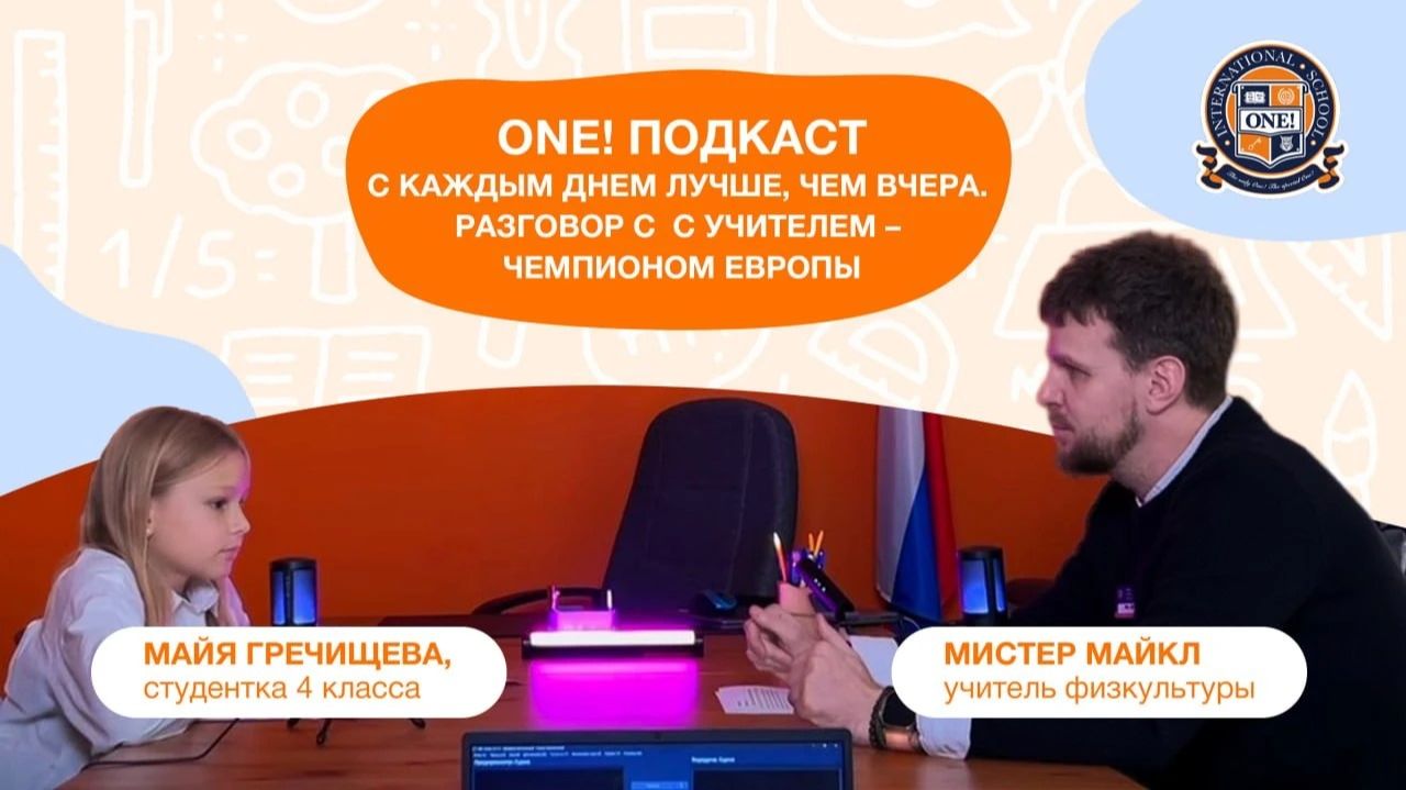 ONE! Школа в ЖК ″Мосфильмовский″