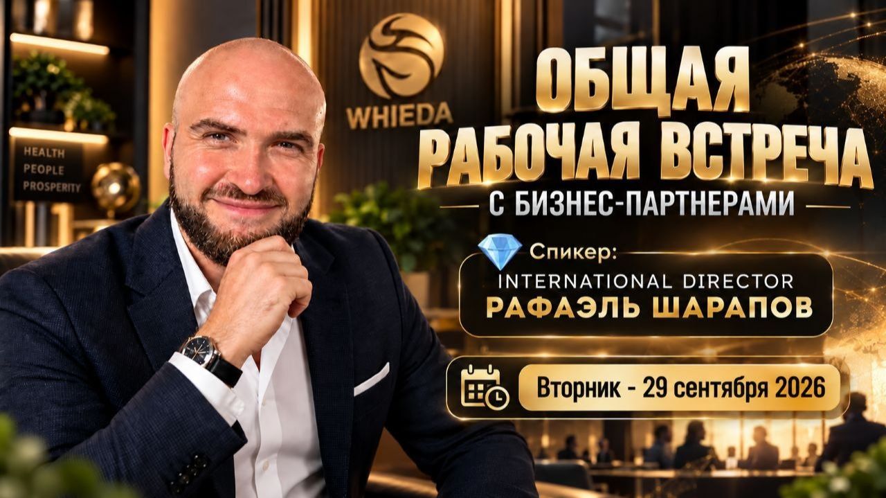 WHIEDA