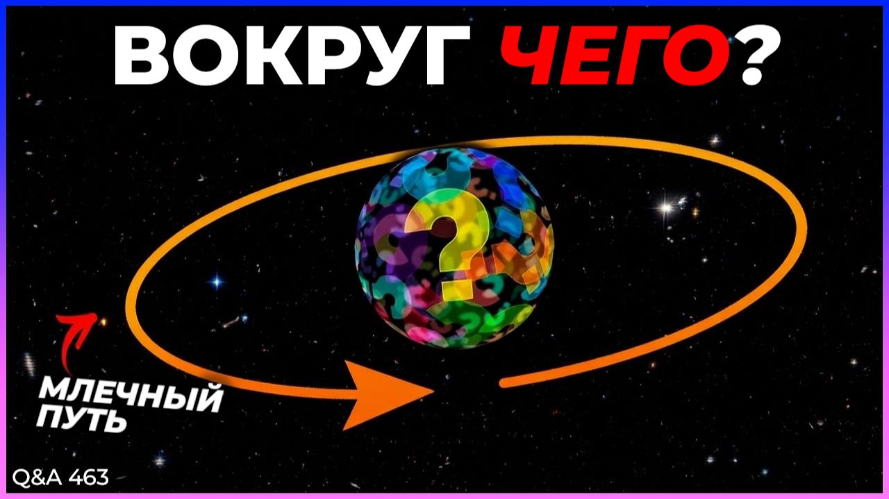 Космос с Фрейзером Кейном