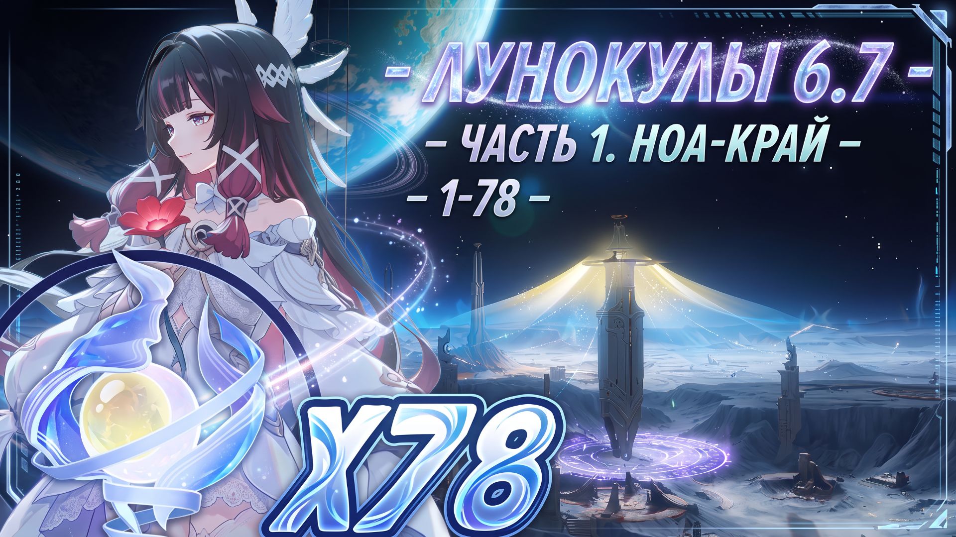 МОРОЗНАЯ ЛУНА 6.7 - ВСЕ СУНДУКИ - 100%