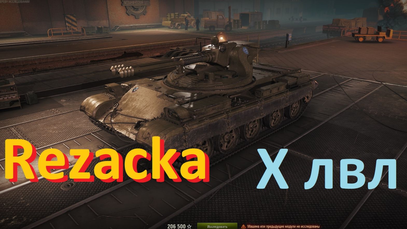 WOT