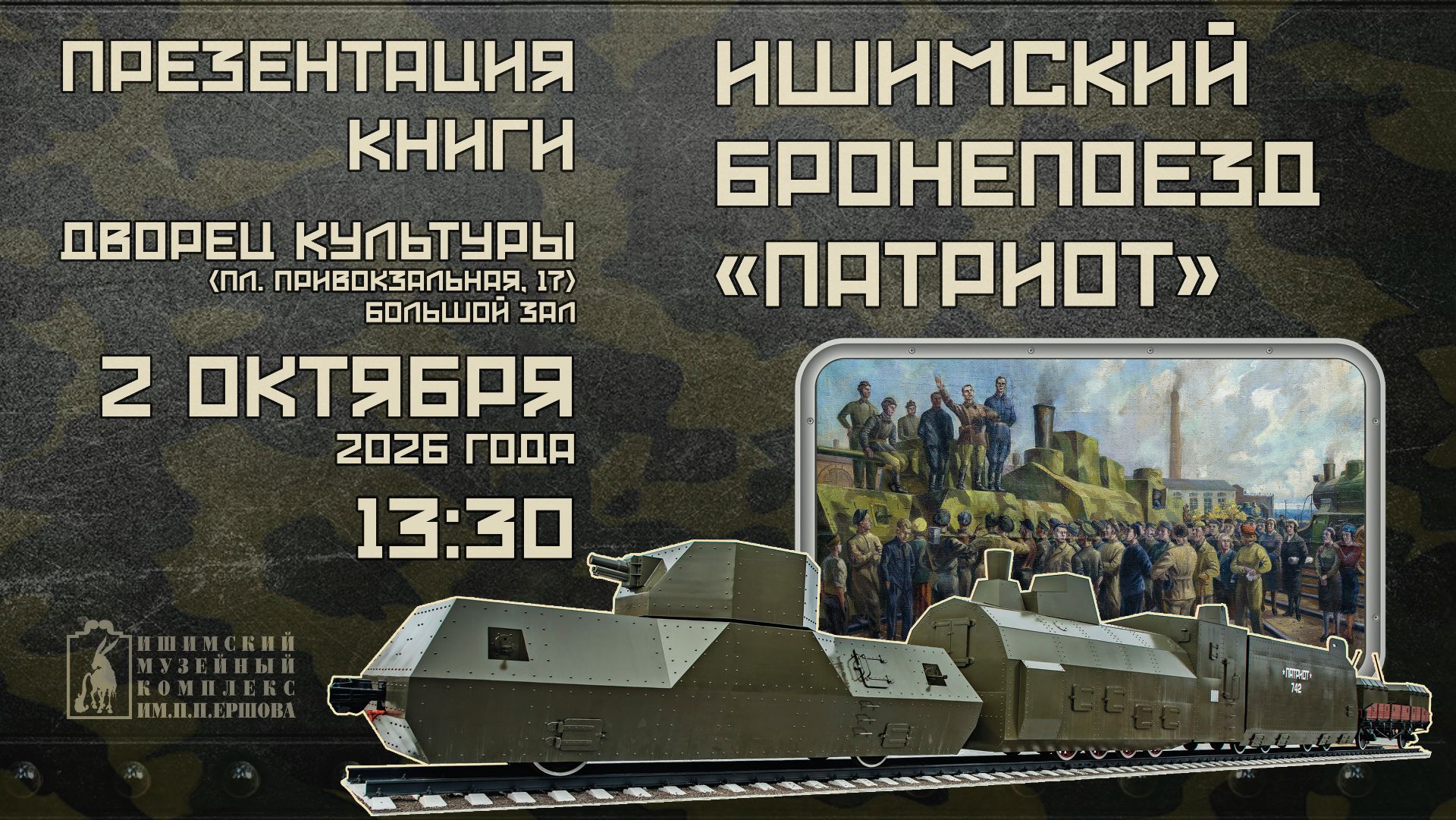Музейные истории