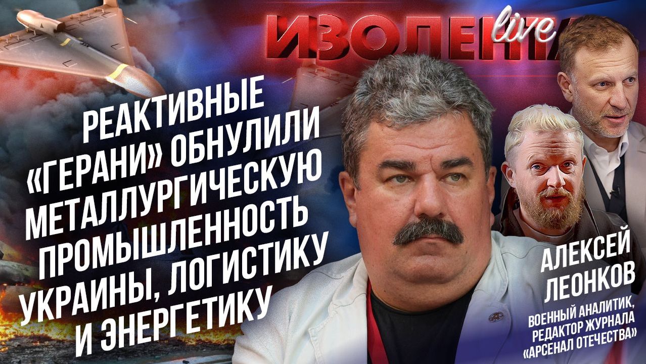 Реактивные «Герани» обнулили металлургическую промышленность Украины, логистику и энергетику