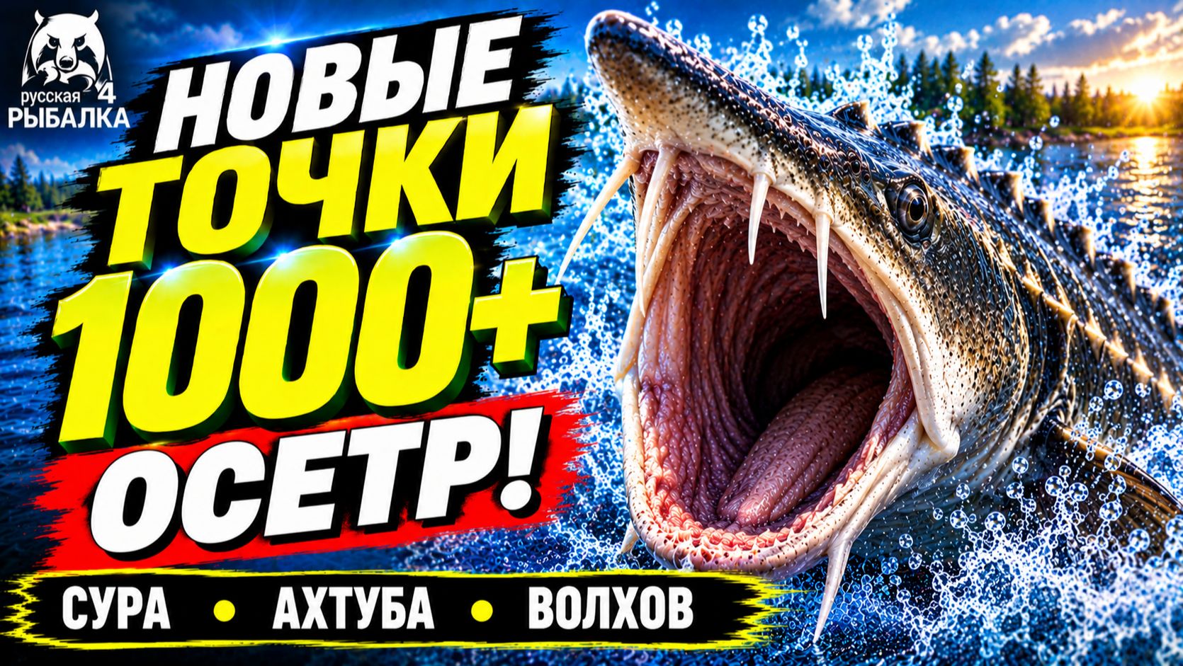 Русская Рыбалка 4 (РР4) — ТОЧКИ КЛЁВА, ФАРМ СЕРЕБРА и ГАЙДЫ 🎣