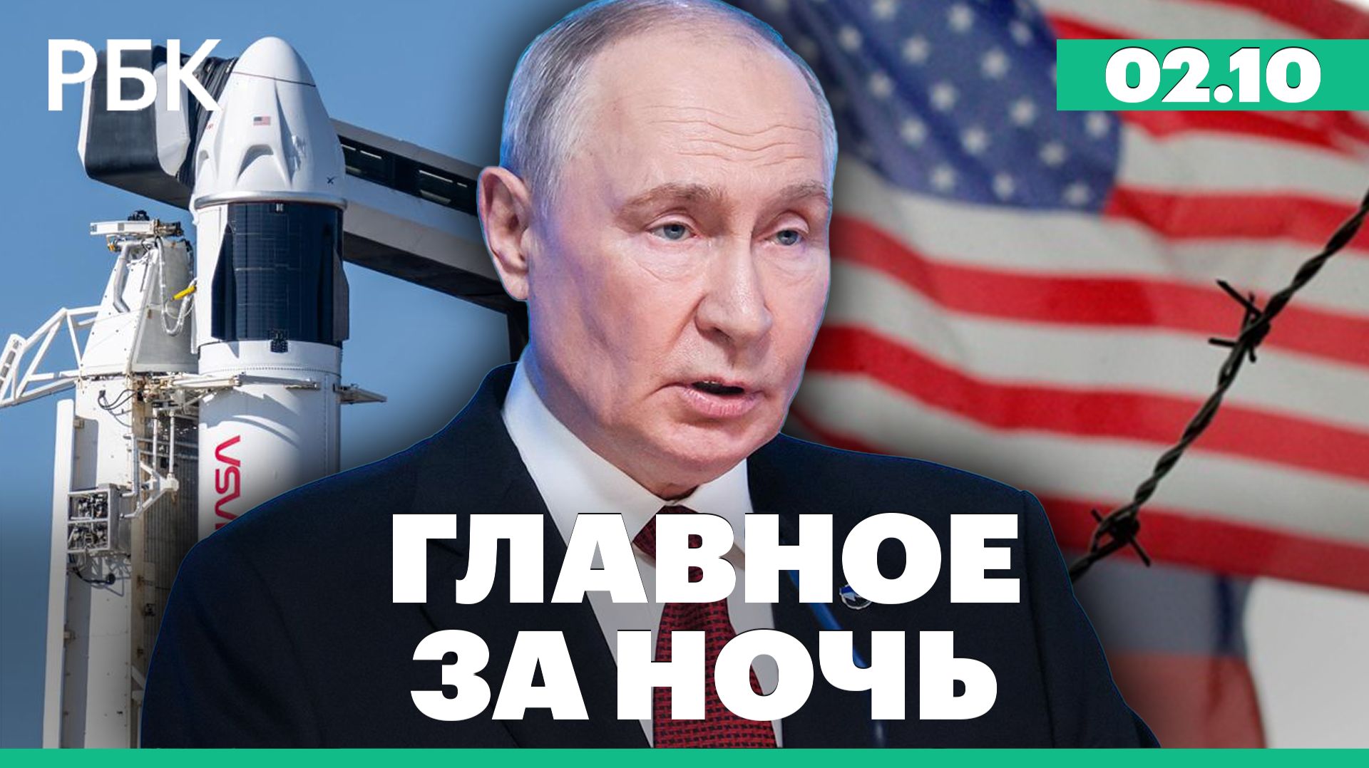 Путин оценил ущерб от ударов по НПЗ. США расширили санкции против А7