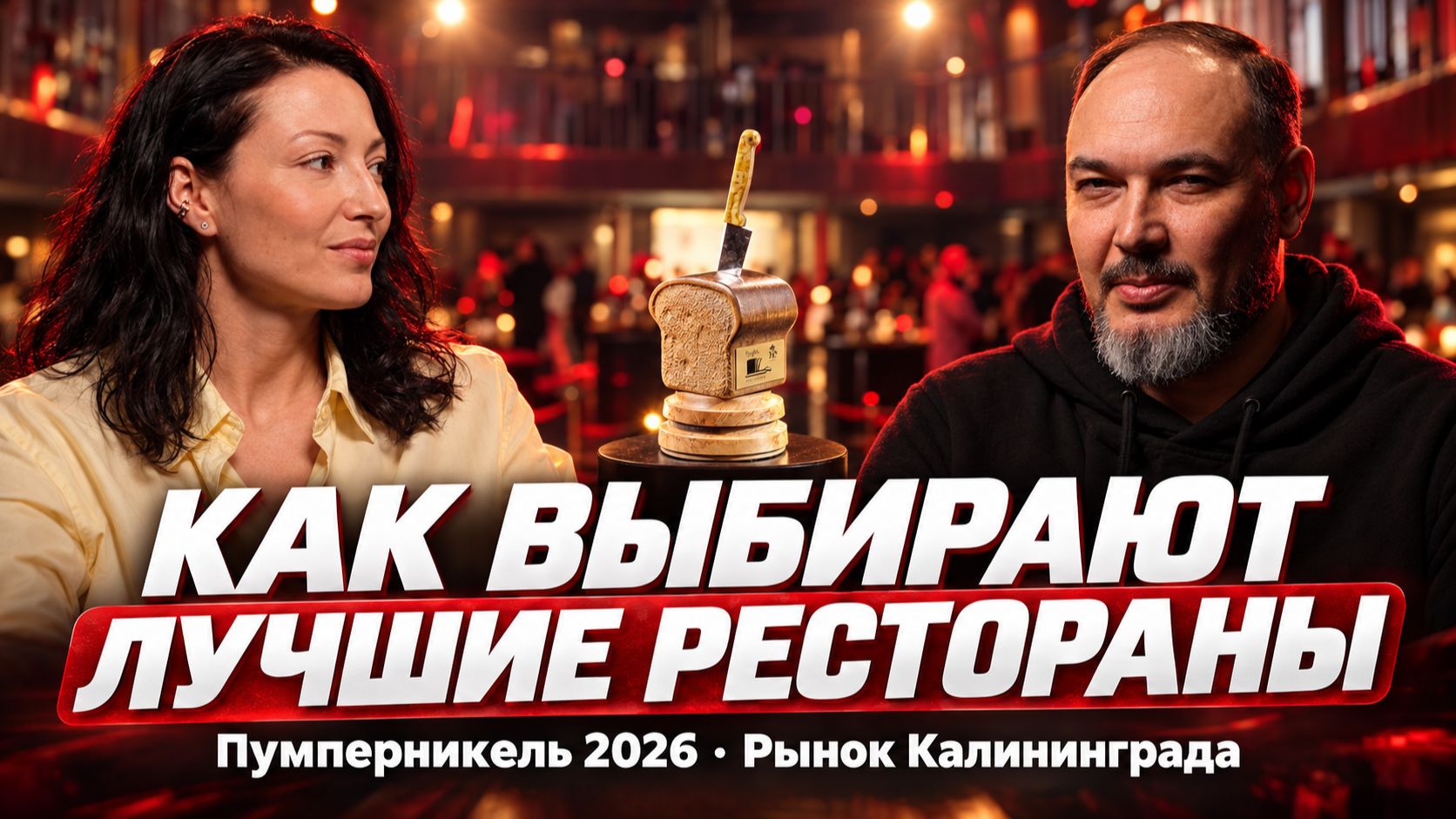Подкаст ″Разговоры с лидерами индустрии HoReCa″