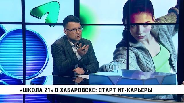«Школа 21» в Хабаровске: страт IT-карьеры / Алексей Демьянов