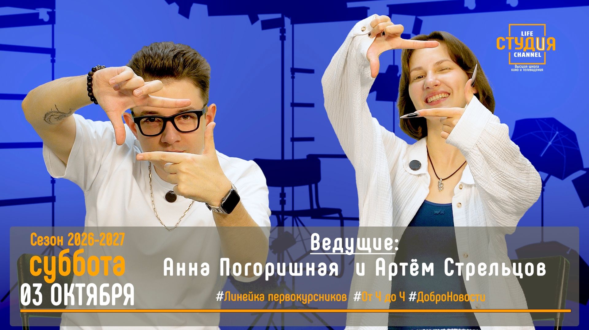 ПРОЕКТ СТУДиЯ. СЕЗОН 2026-2027