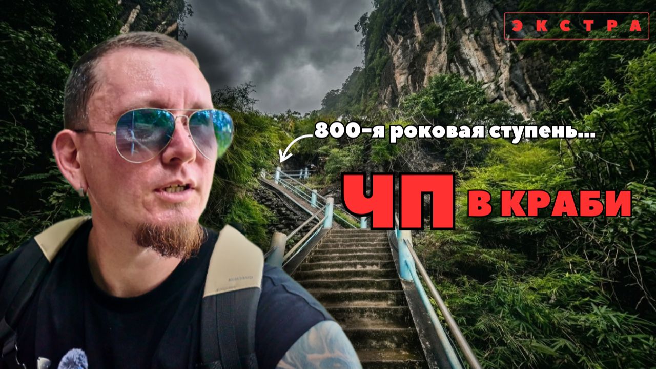 ЭКСТРА