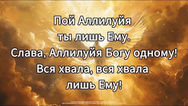 Песни хвалы