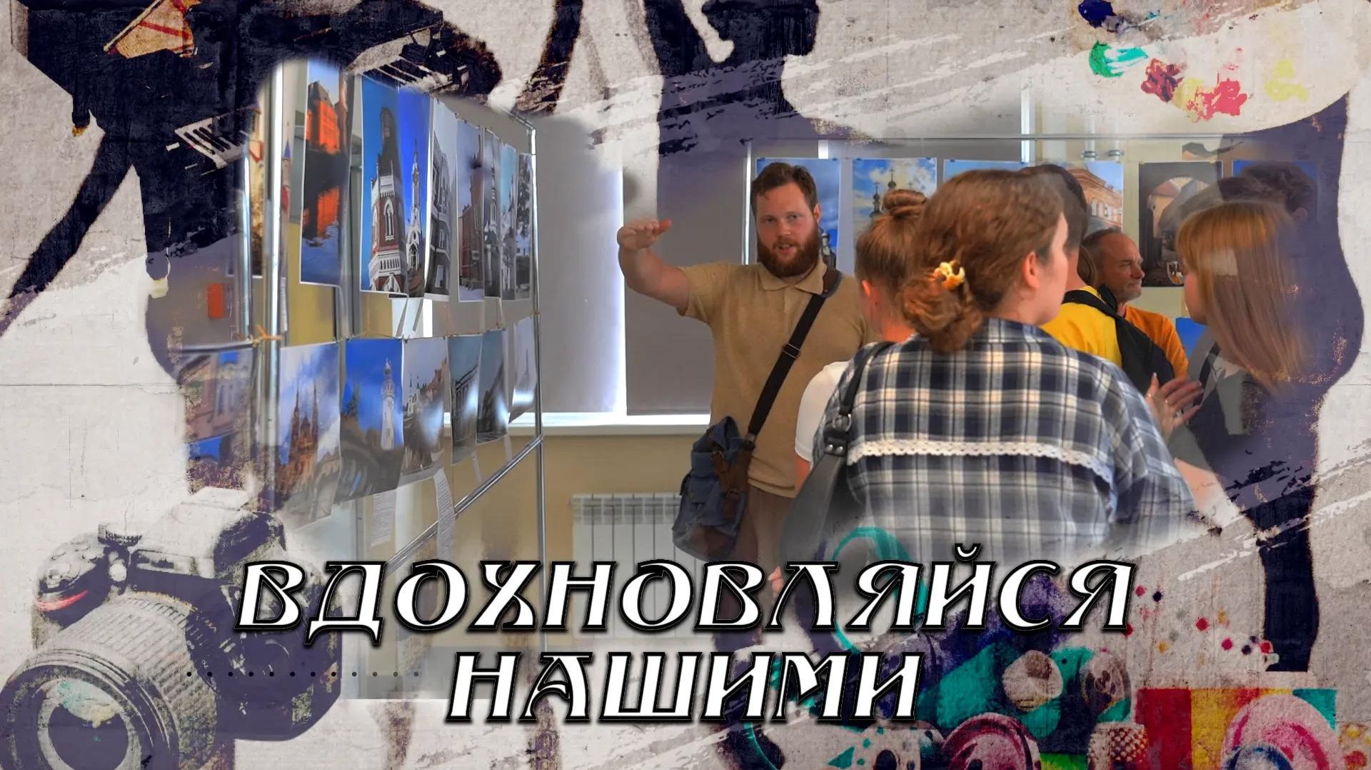Вдохновляйся нашими