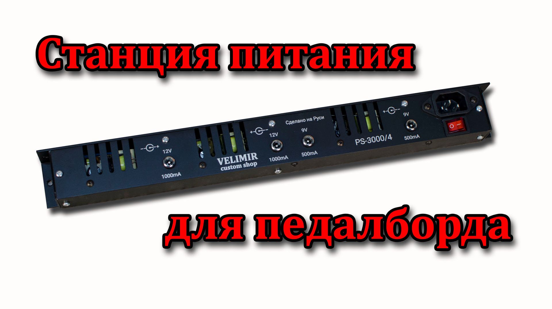 Педалборды