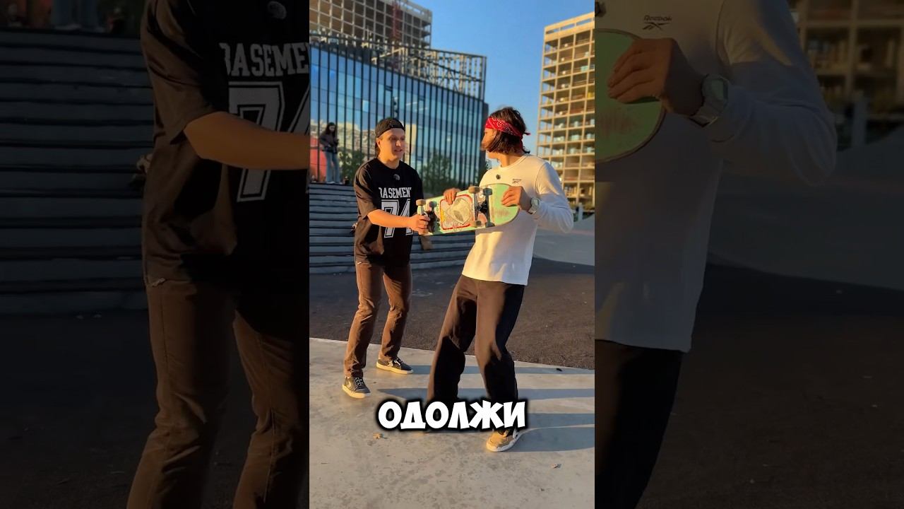 Типичные люди в скейт парке часть 5 ‼️
