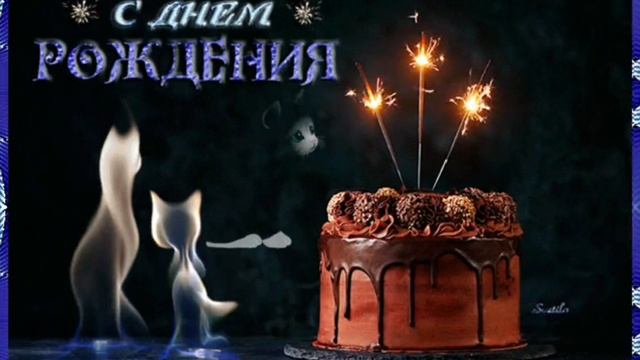 С Днём рождения! 🥳🎂🎁🎉
