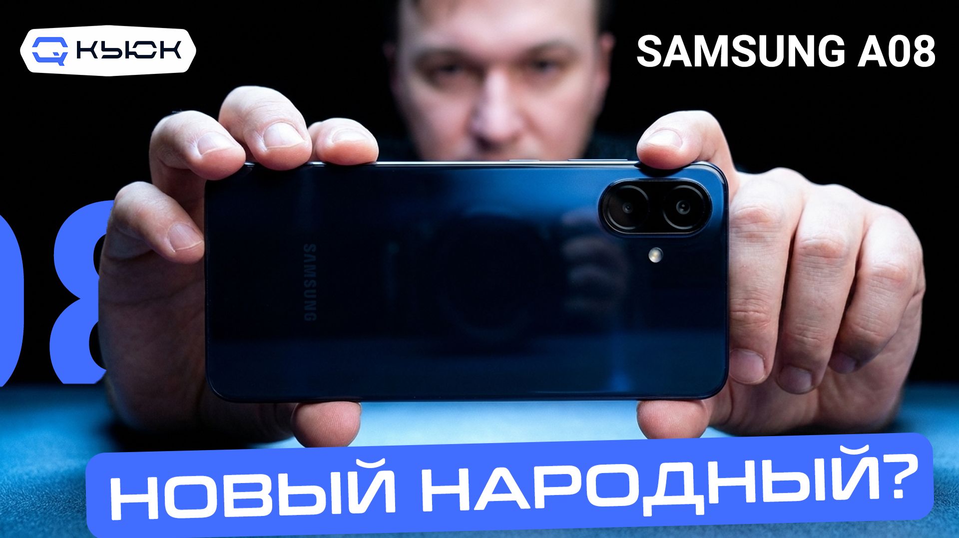 Samsung Galaxy A08. Пока другим бюджеткам нечем похвастать...