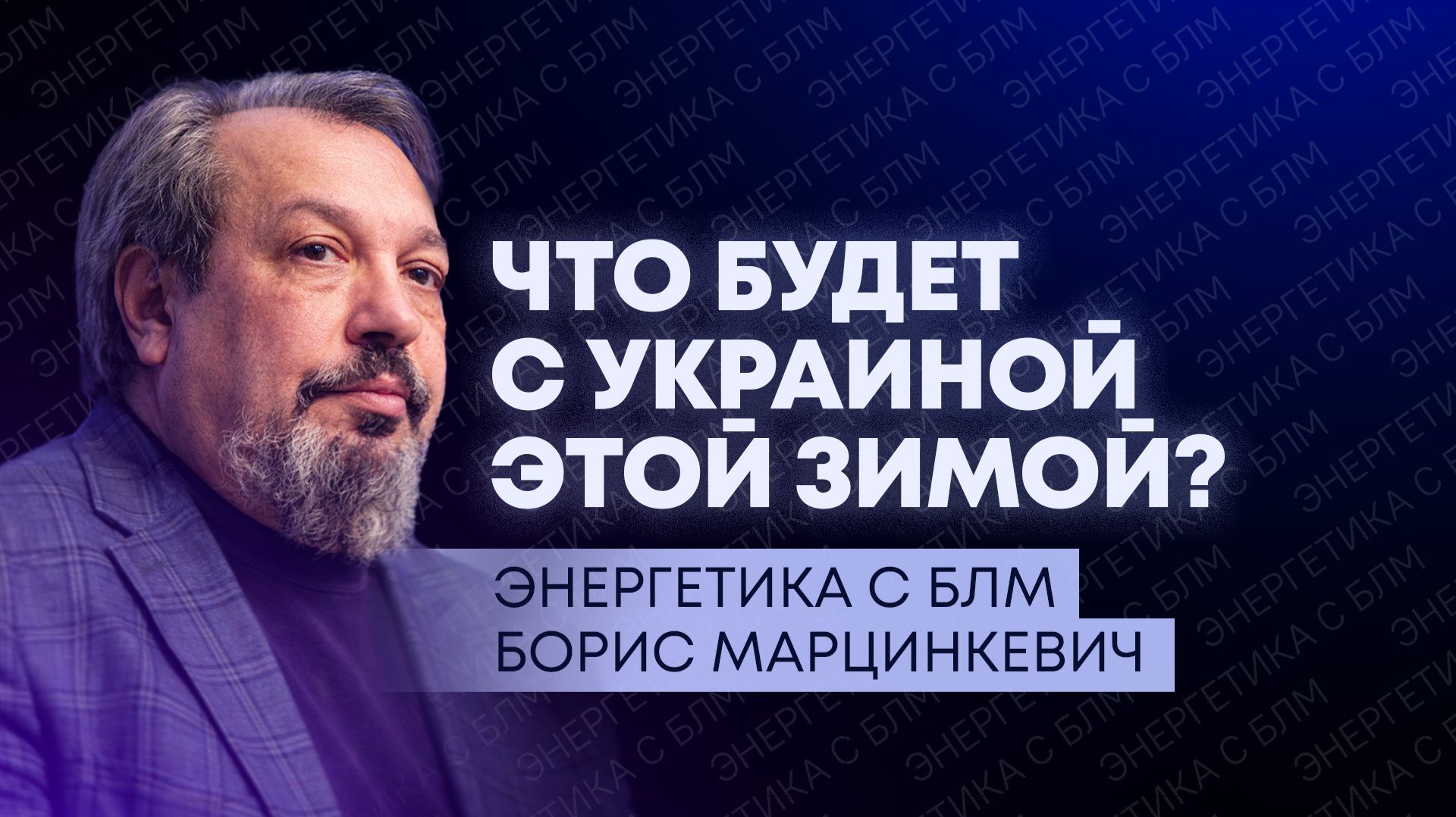 Удары по ТЭЦ в Киеве, Socar построит электростанцию в Сербии, запрет на экспорт дизеля в США