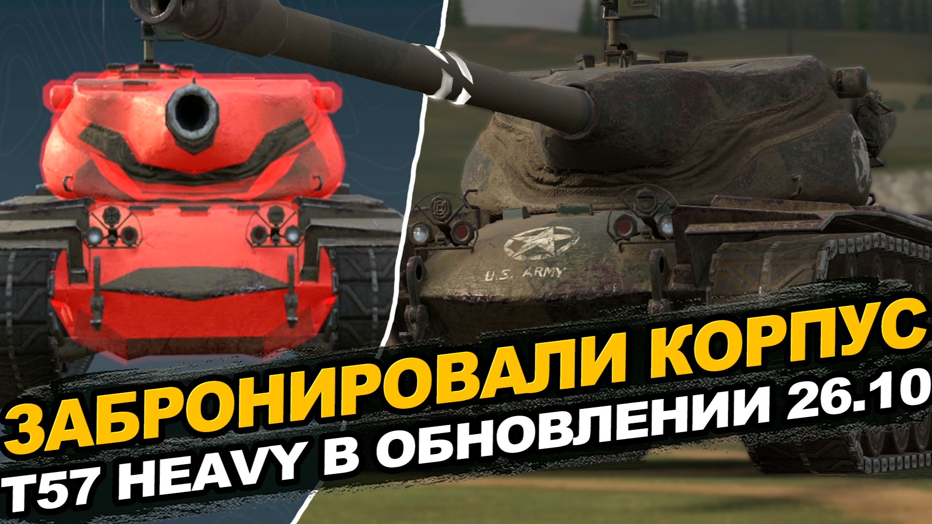Появился еще один бронированный барабан T57 Heavy | Tanks Blitz
