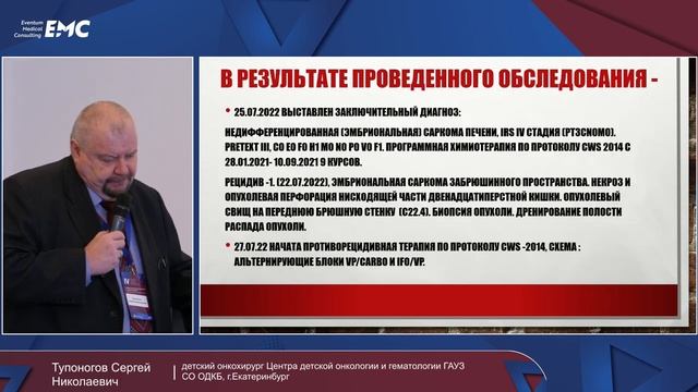 Заседание «Казуистика в хирургии и эндоскопии» IV Уральский Конгресс хирургов и эндоскопистов