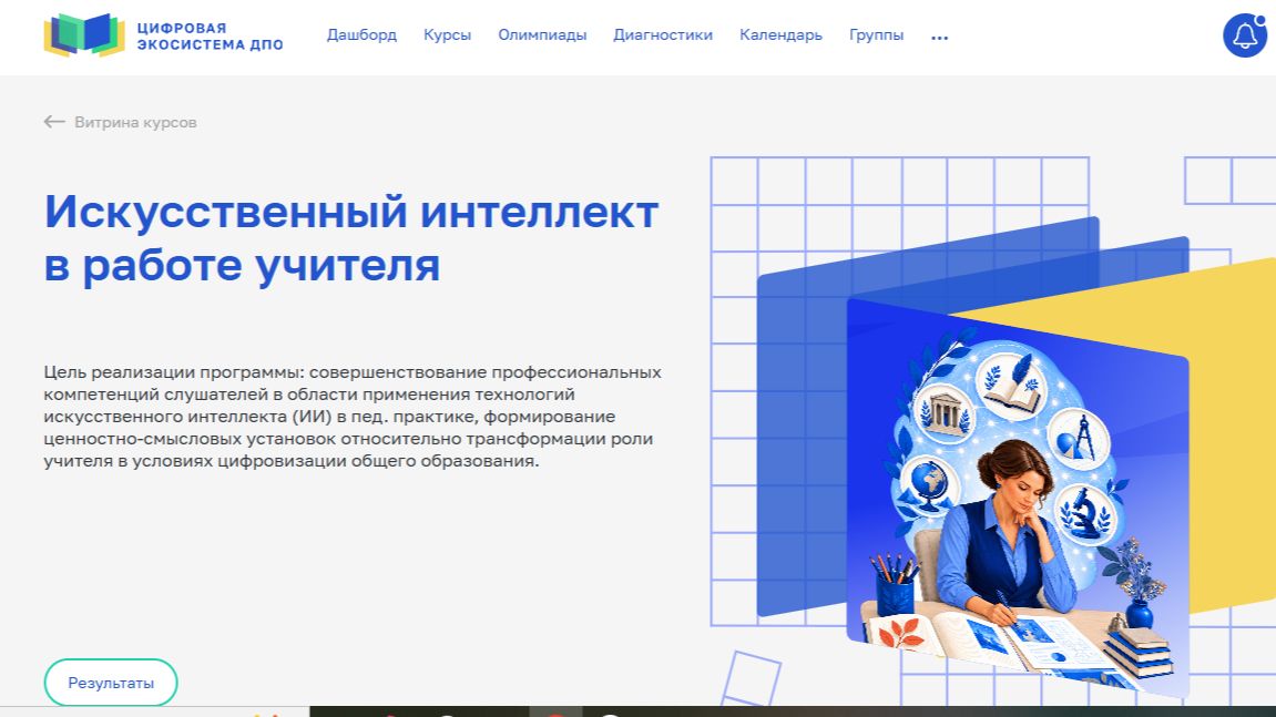 ДПП «Искусственный интеллект в работе учителя»