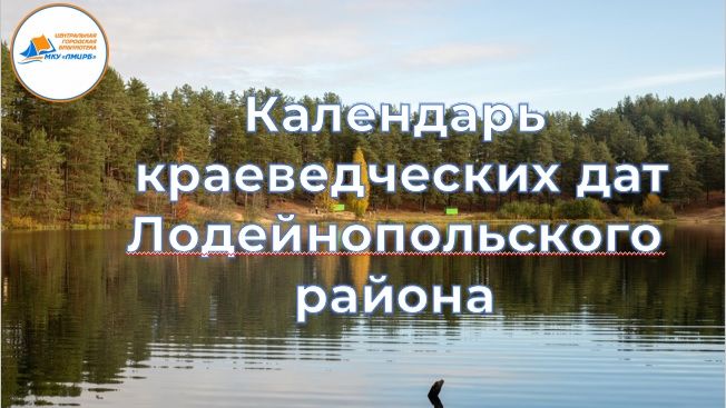 Краеведческий Календарь
