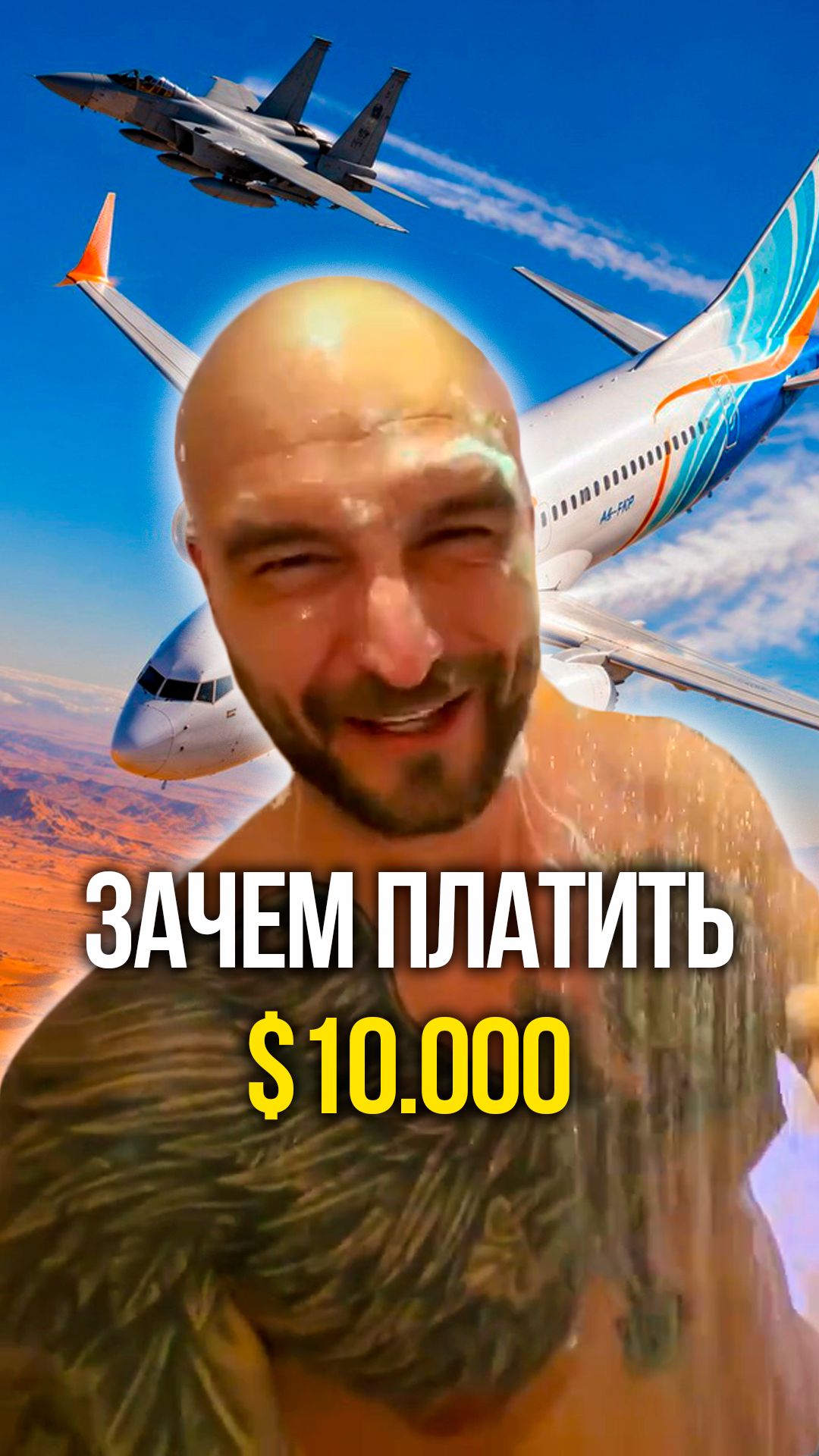 Перелет за 10к