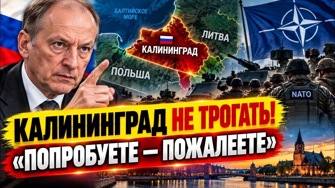Балтика на грани? Патрушев: начнёте военные действия — пожалеете. #новости #украина #россия