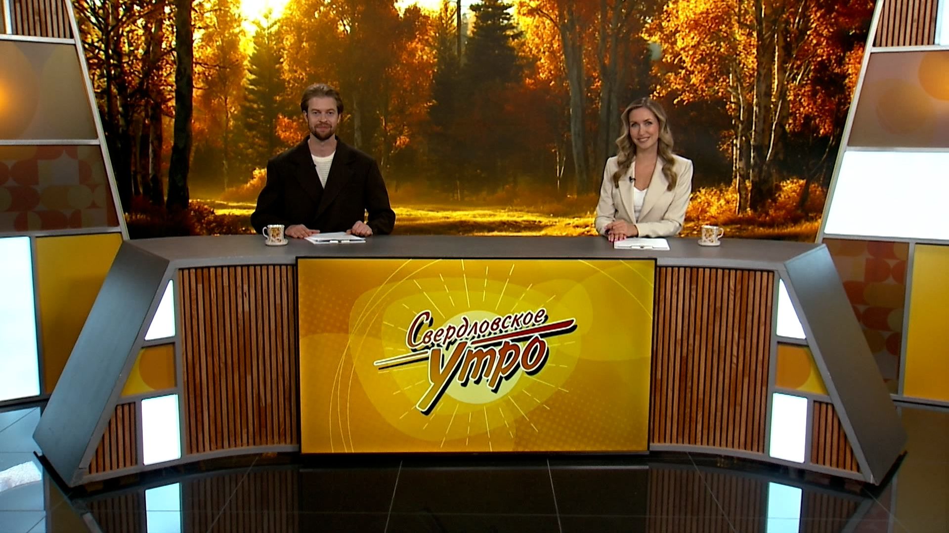 Свердловское утро от 02.10.26