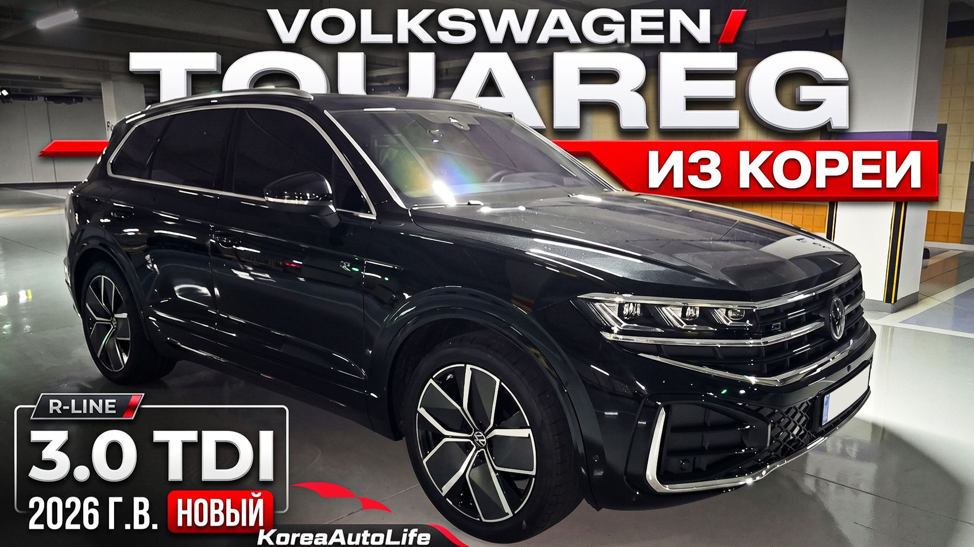 Немецкие автомобили из Кореи