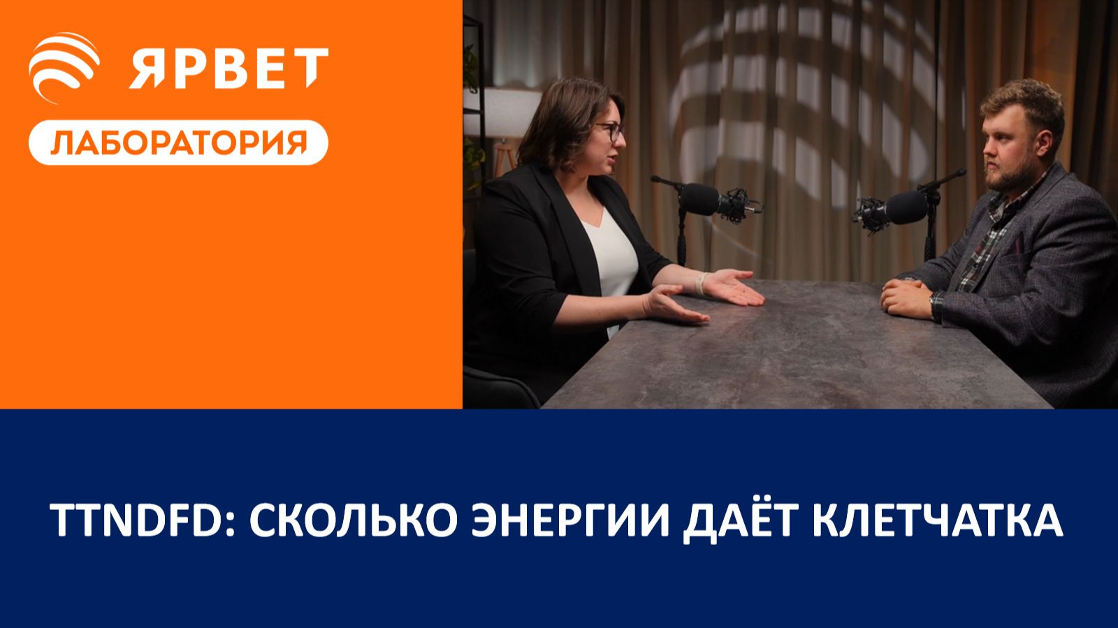 Подкаст