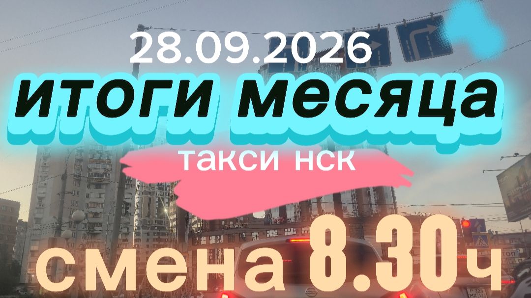 сентябрь 2026