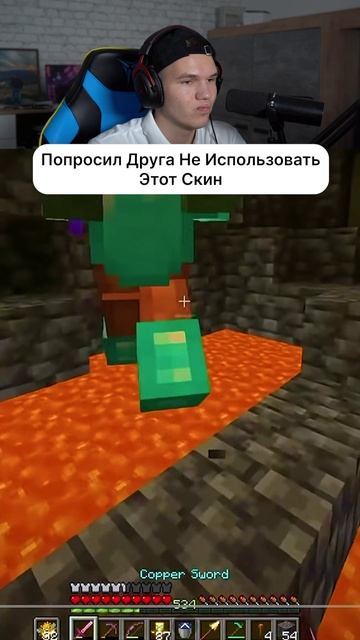 Когда Попросил Друга Не Юзать Этот Скин.. #shorts #шортс #майнкрафт #minecraft #житель #база #мем