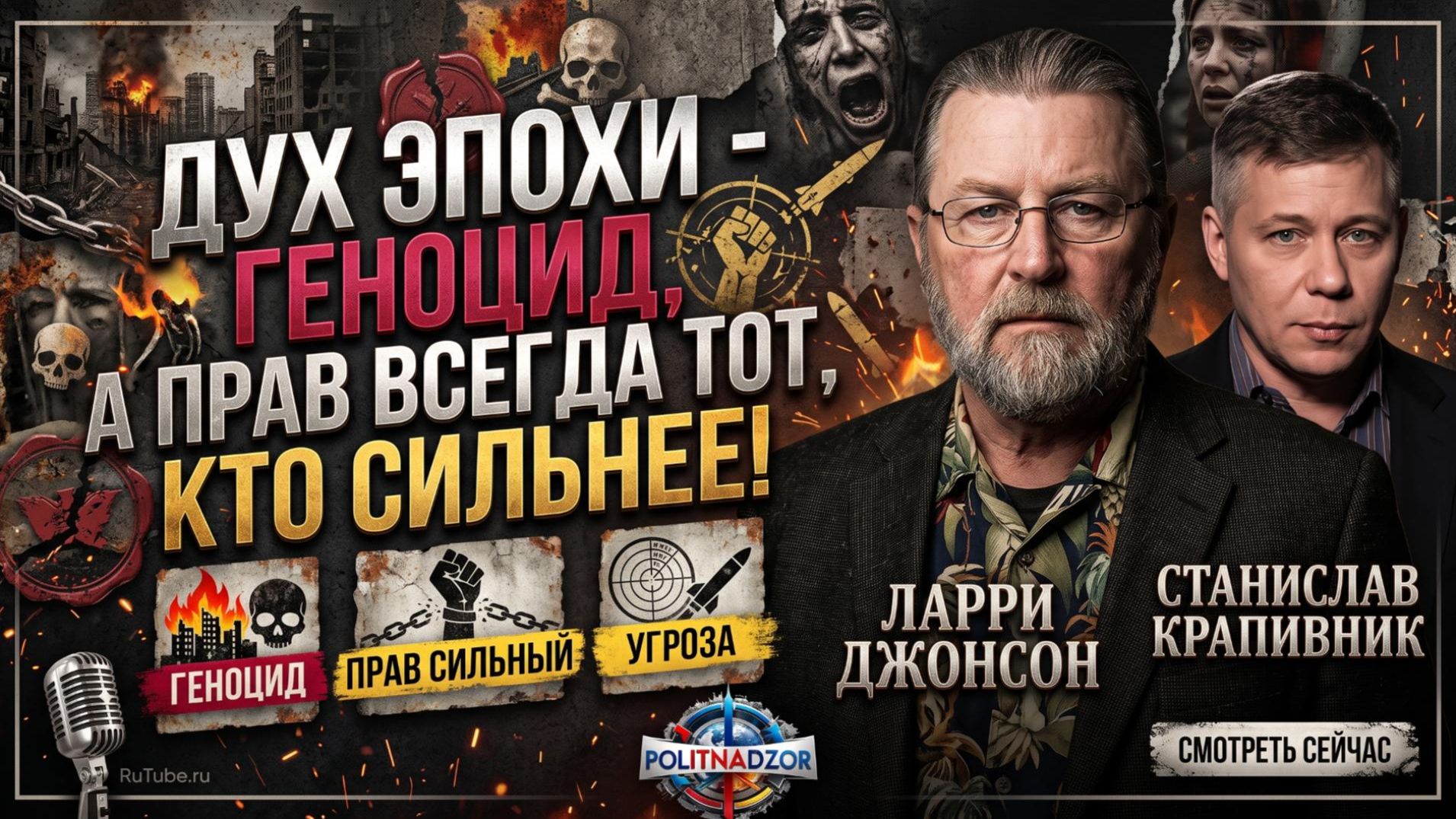Аналитика от Станислава Крапивника