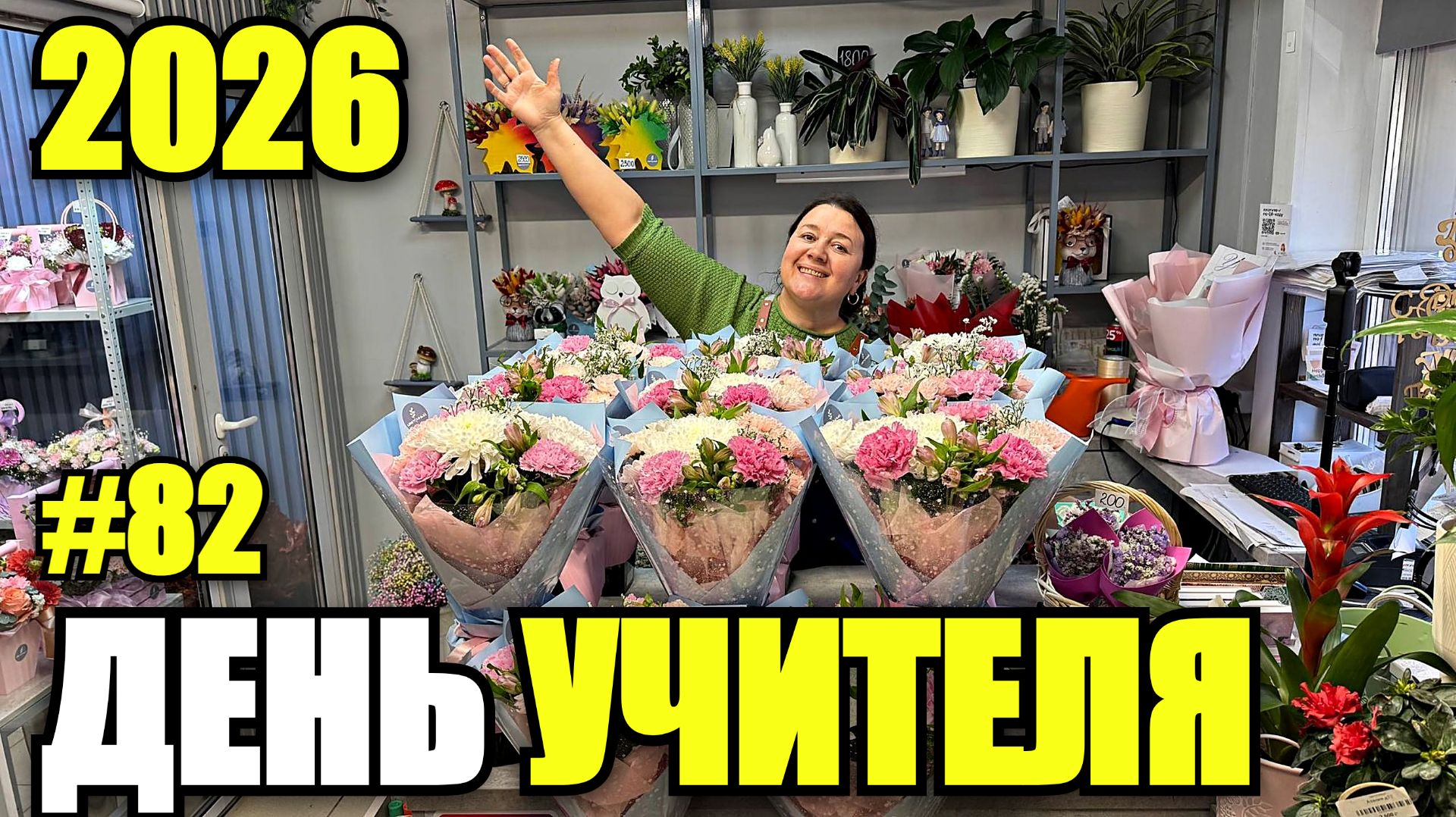 Цветочный магазин