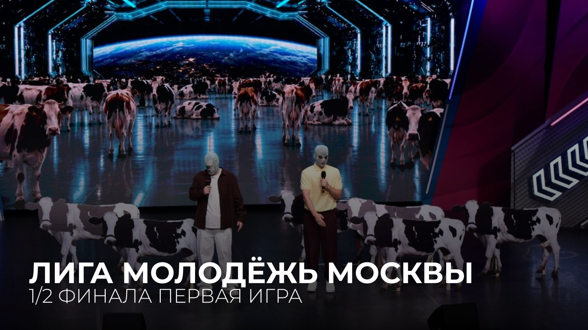 Лига Молодежь Москвы 2026